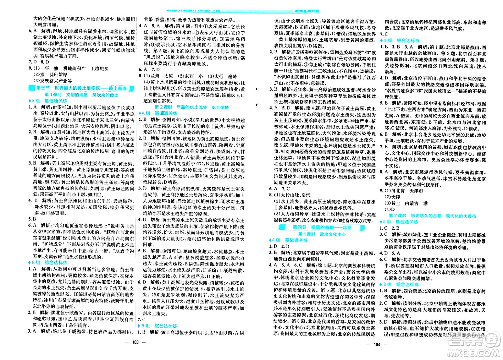 安徽教育出版社2024年春新編基礎訓練八年級地理下冊人教版答案