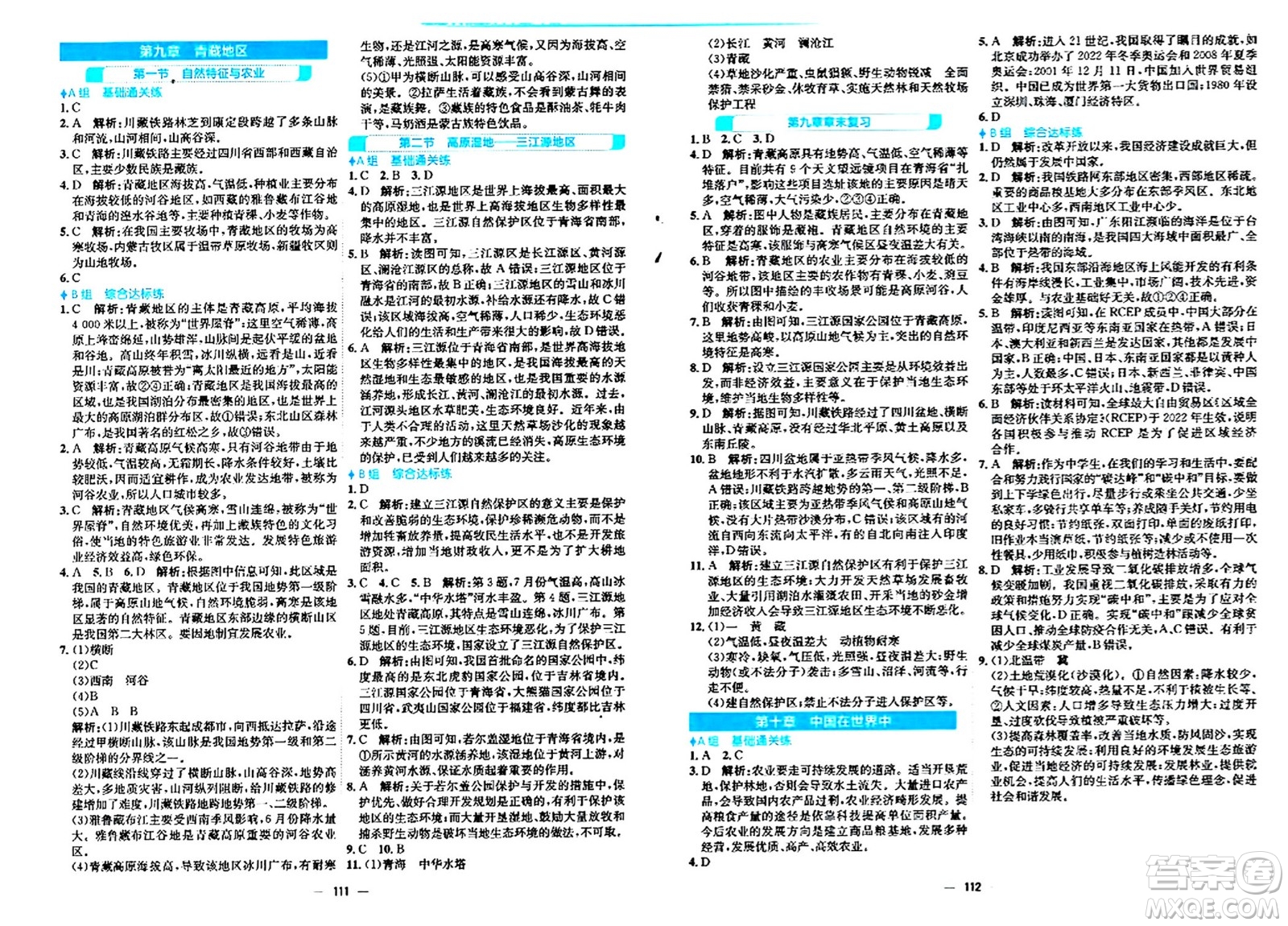 安徽教育出版社2024年春新編基礎訓練八年級地理下冊人教版答案