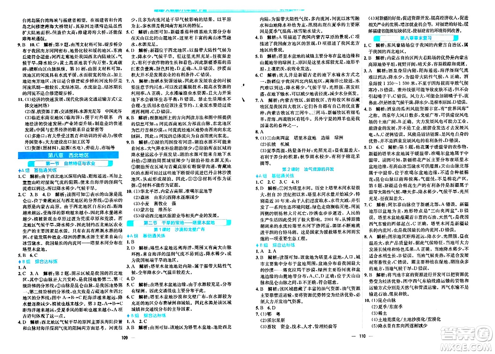 安徽教育出版社2024年春新編基礎訓練八年級地理下冊人教版答案