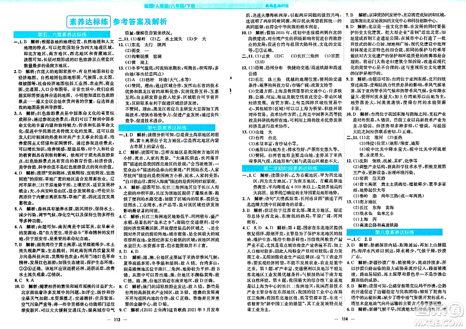 安徽教育出版社2024年春新編基礎訓練八年級地理下冊人教版答案