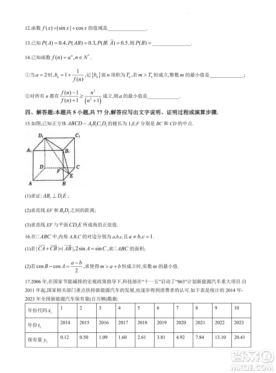 2024屆蘇州八校高三下學期三模適應性檢測數(shù)學試卷答案