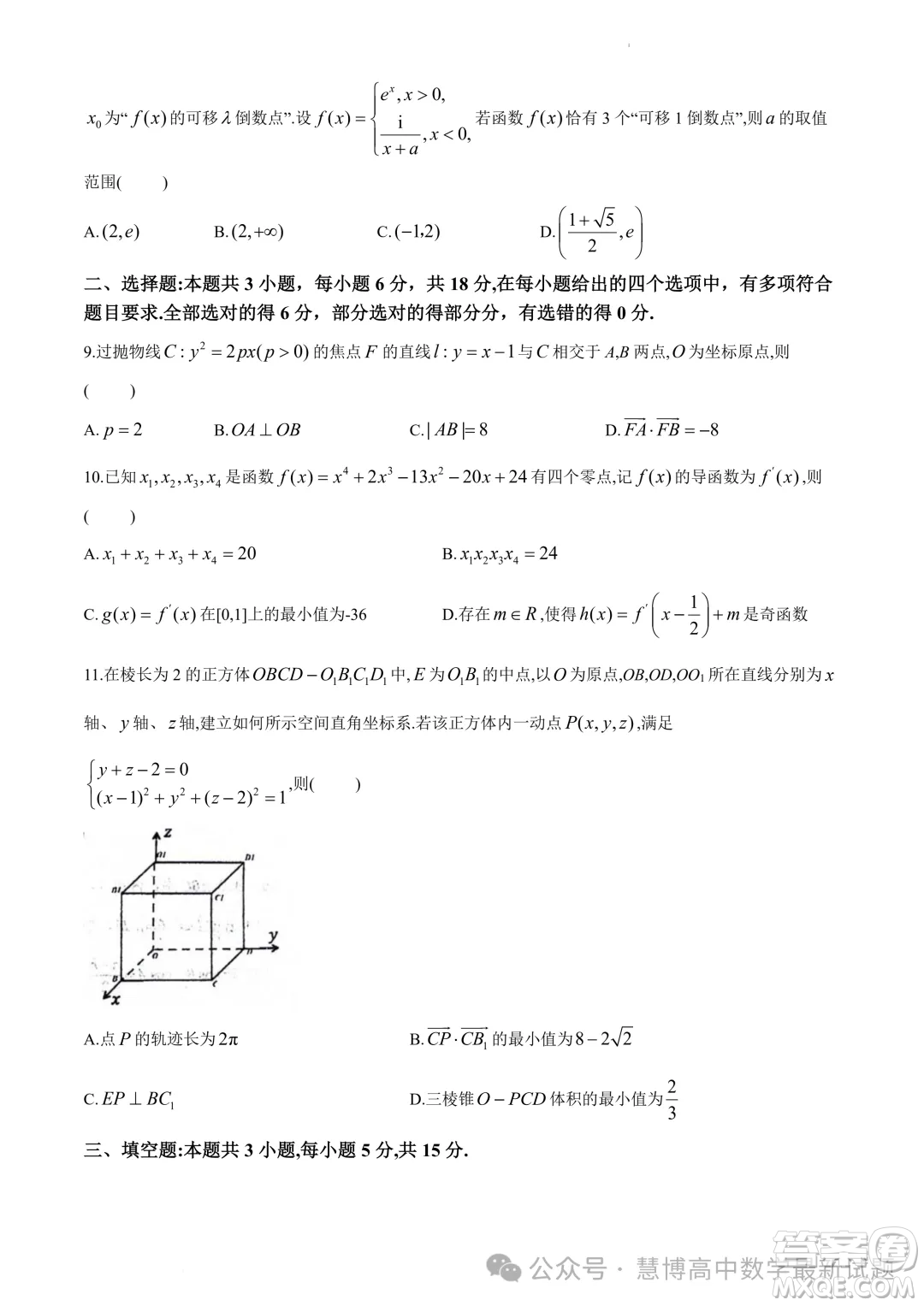 2024屆蘇州八校高三下學期三模適應性檢測數(shù)學試卷答案