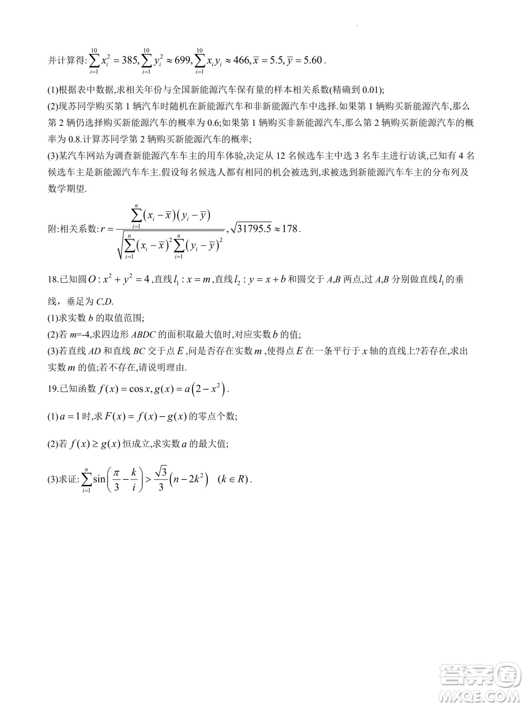 2024屆蘇州八校高三下學期三模適應性檢測數(shù)學試卷答案