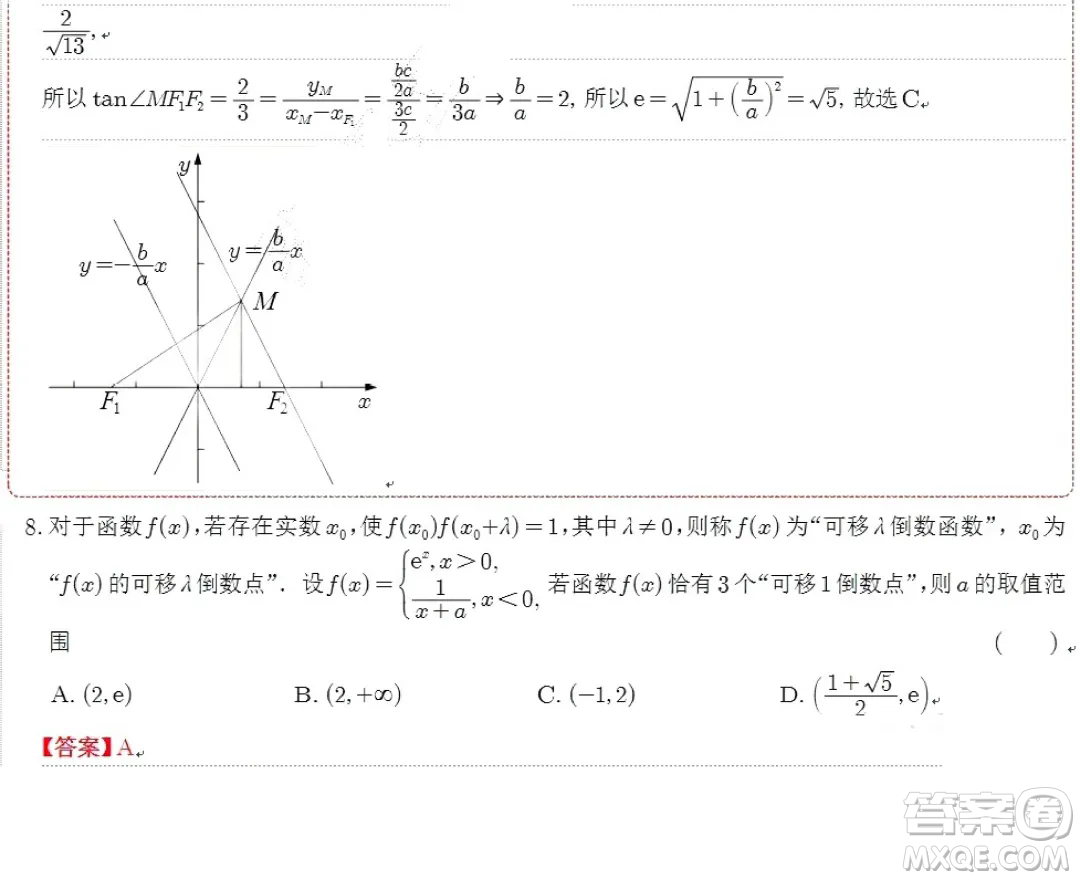 2024屆蘇州八校高三下學期三模適應性檢測數(shù)學試卷答案