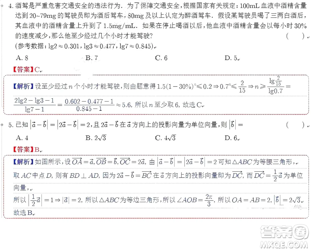 2024屆蘇州八校高三下學期三模適應性檢測數(shù)學試卷答案