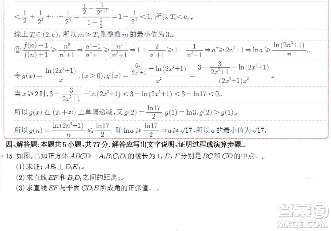 2024屆蘇州八校高三下學期三模適應性檢測數(shù)學試卷答案