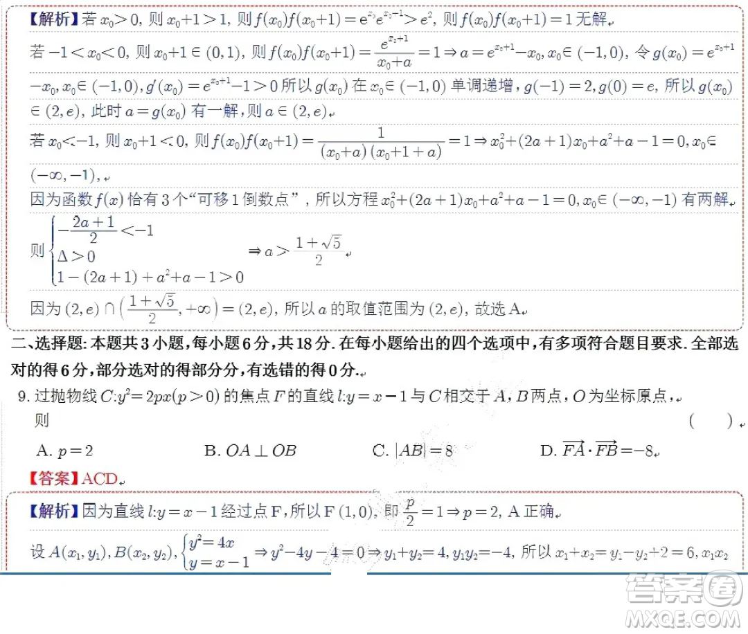 2024屆蘇州八校高三下學期三模適應性檢測數(shù)學試卷答案