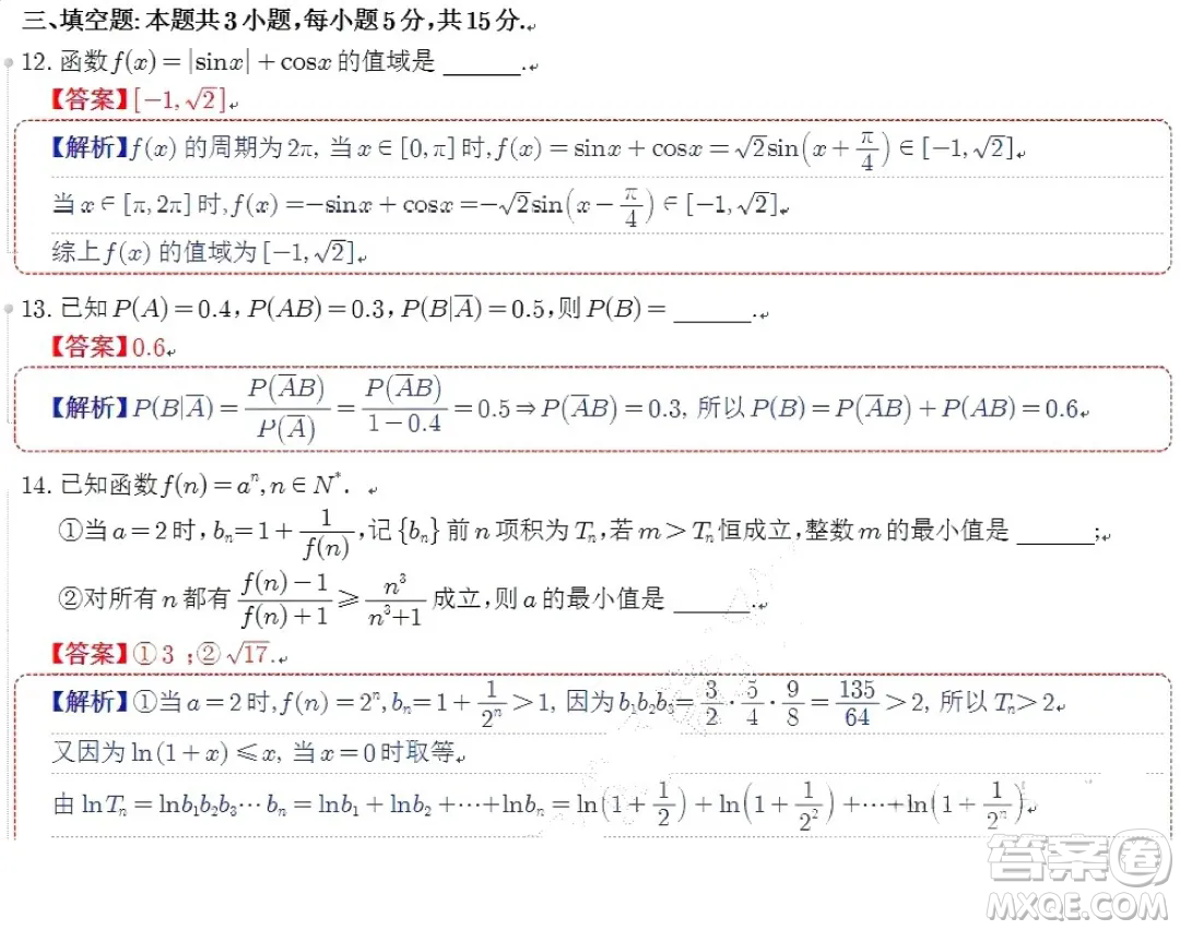 2024屆蘇州八校高三下學期三模適應性檢測數(shù)學試卷答案