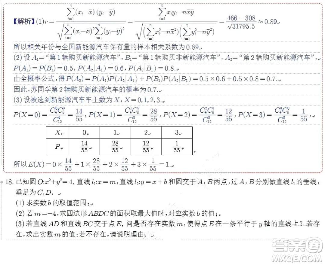 2024屆蘇州八校高三下學期三模適應性檢測數(shù)學試卷答案