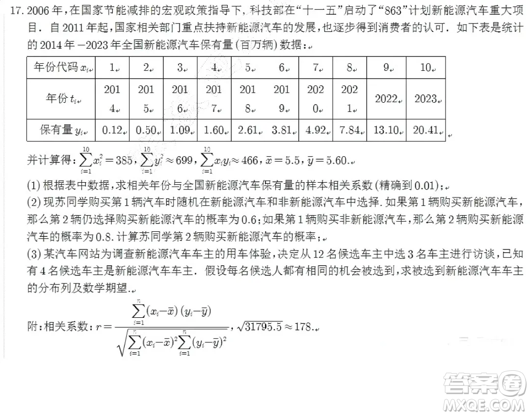 2024屆蘇州八校高三下學期三模適應性檢測數(shù)學試卷答案