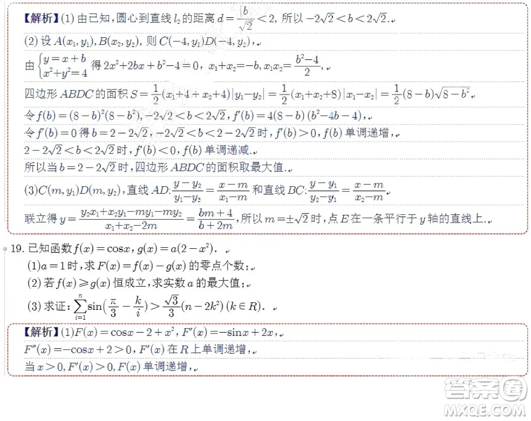 2024屆蘇州八校高三下學期三模適應性檢測數(shù)學試卷答案