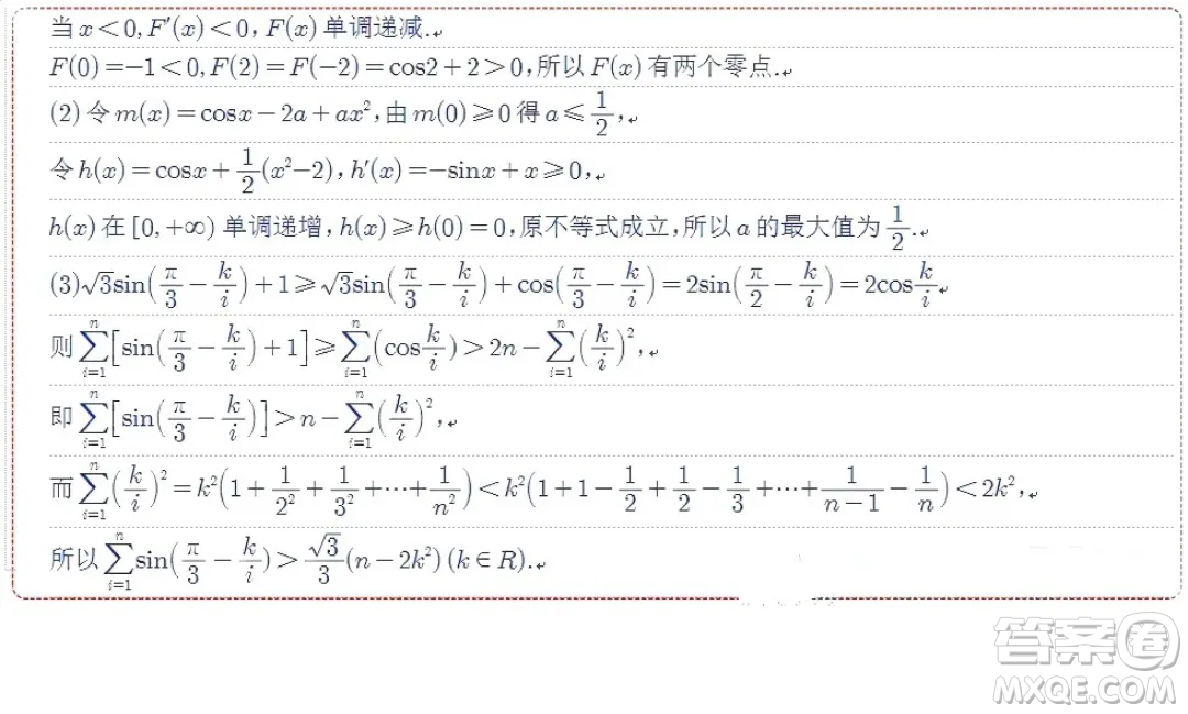 2024屆蘇州八校高三下學期三模適應性檢測數(shù)學試卷答案