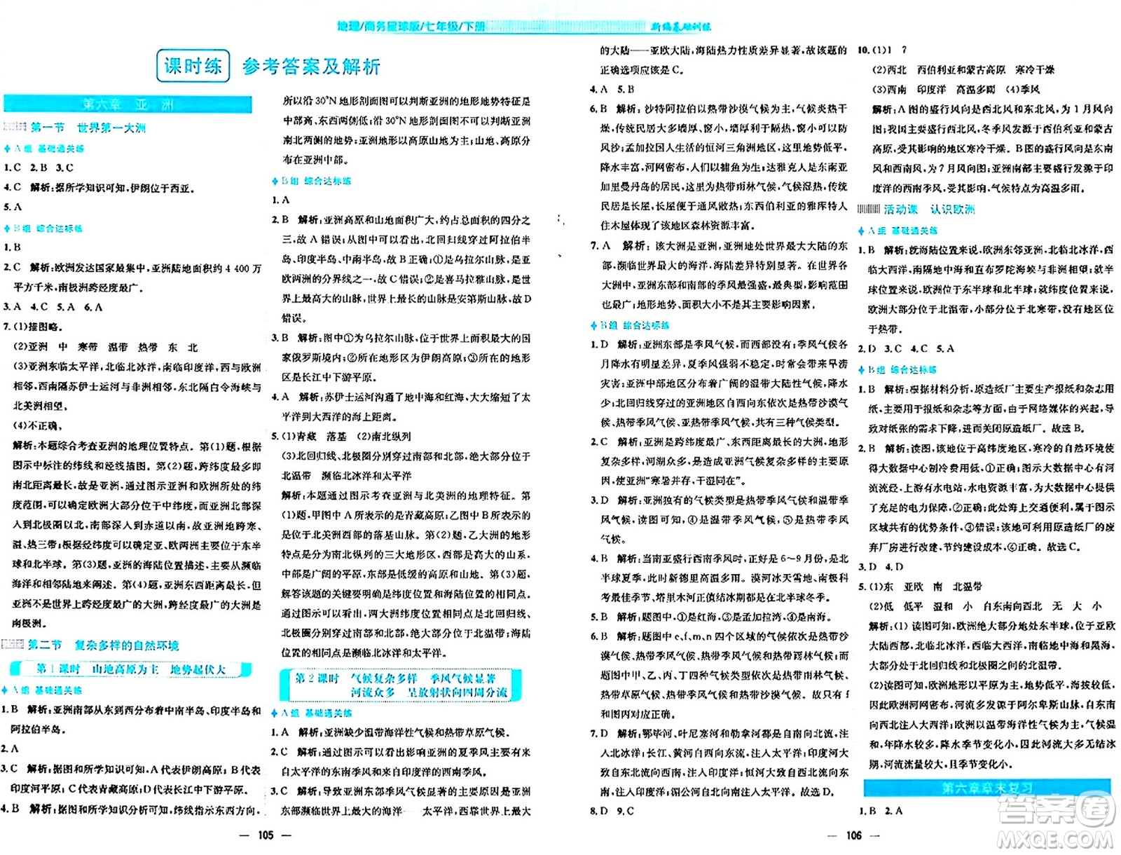 安徽教育出版社2024年春新編基礎(chǔ)訓(xùn)練七年級(jí)地理下冊(cè)商務(wù)星球版安徽專版答案