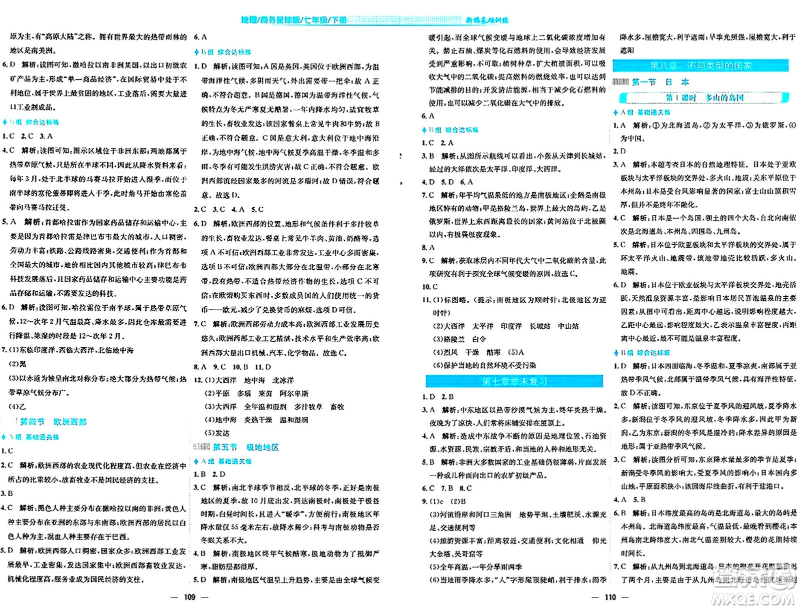 安徽教育出版社2024年春新編基礎(chǔ)訓(xùn)練七年級(jí)地理下冊(cè)商務(wù)星球版安徽專版答案