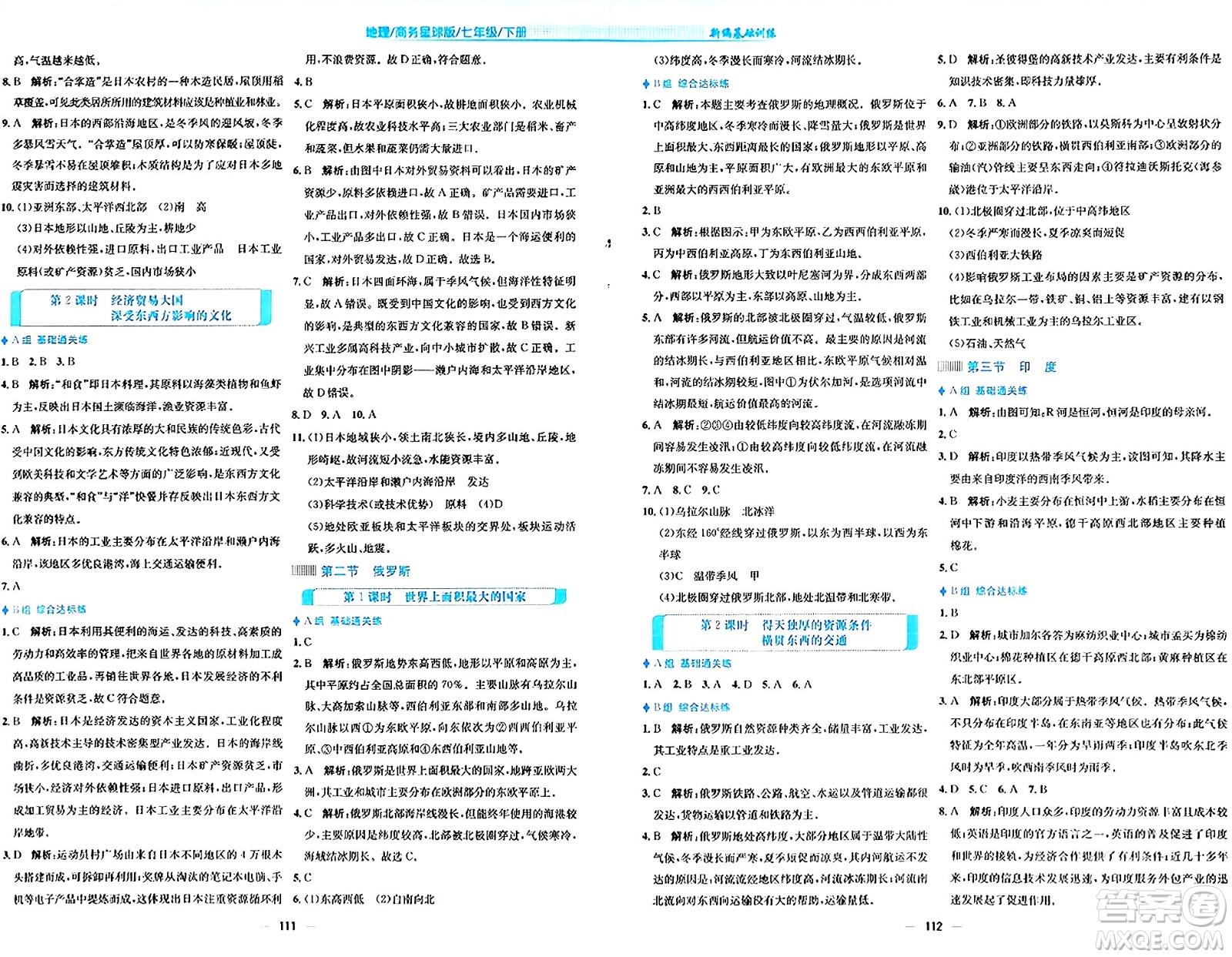 安徽教育出版社2024年春新編基礎(chǔ)訓(xùn)練七年級(jí)地理下冊(cè)商務(wù)星球版安徽專版答案