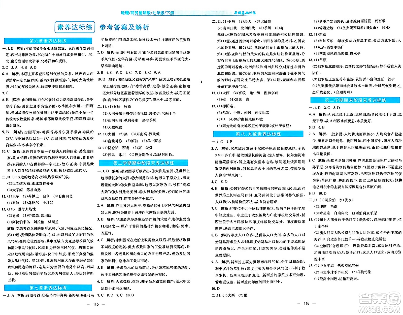 安徽教育出版社2024年春新編基礎(chǔ)訓(xùn)練七年級(jí)地理下冊(cè)商務(wù)星球版安徽專版答案