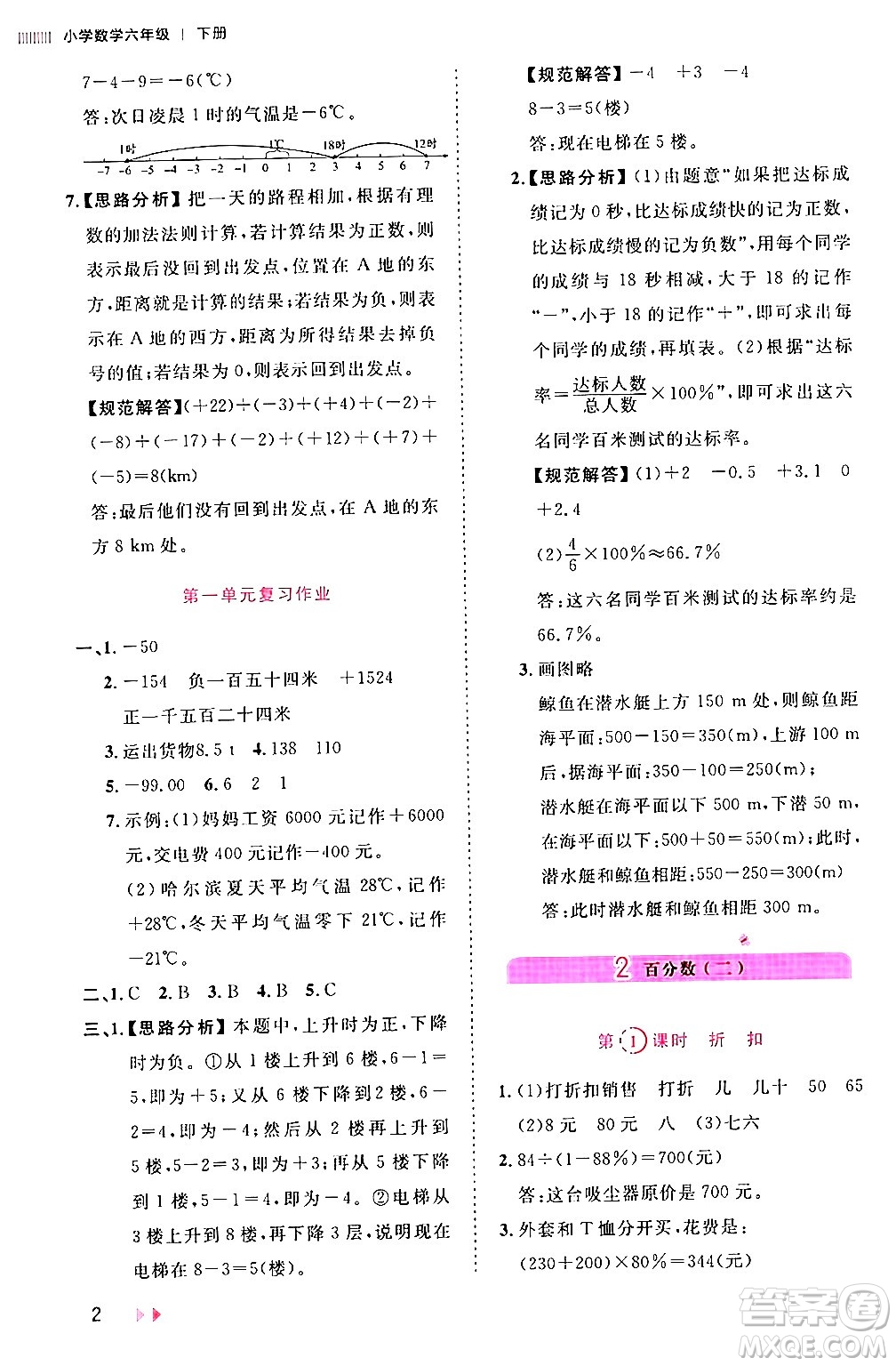 安徽師范大學(xué)出版社2024年春訓(xùn)練達(dá)人六年級(jí)數(shù)學(xué)下冊(cè)人教版山東專版答案