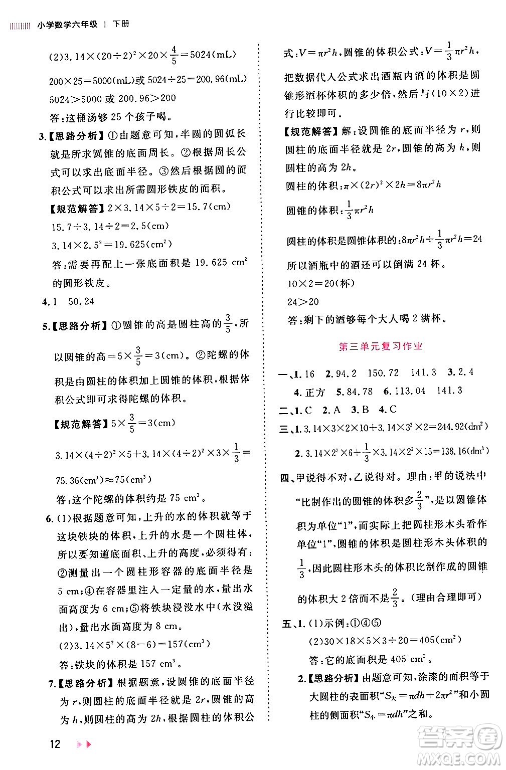 安徽師范大學(xué)出版社2024年春訓(xùn)練達(dá)人六年級(jí)數(shù)學(xué)下冊(cè)人教版山東專版答案