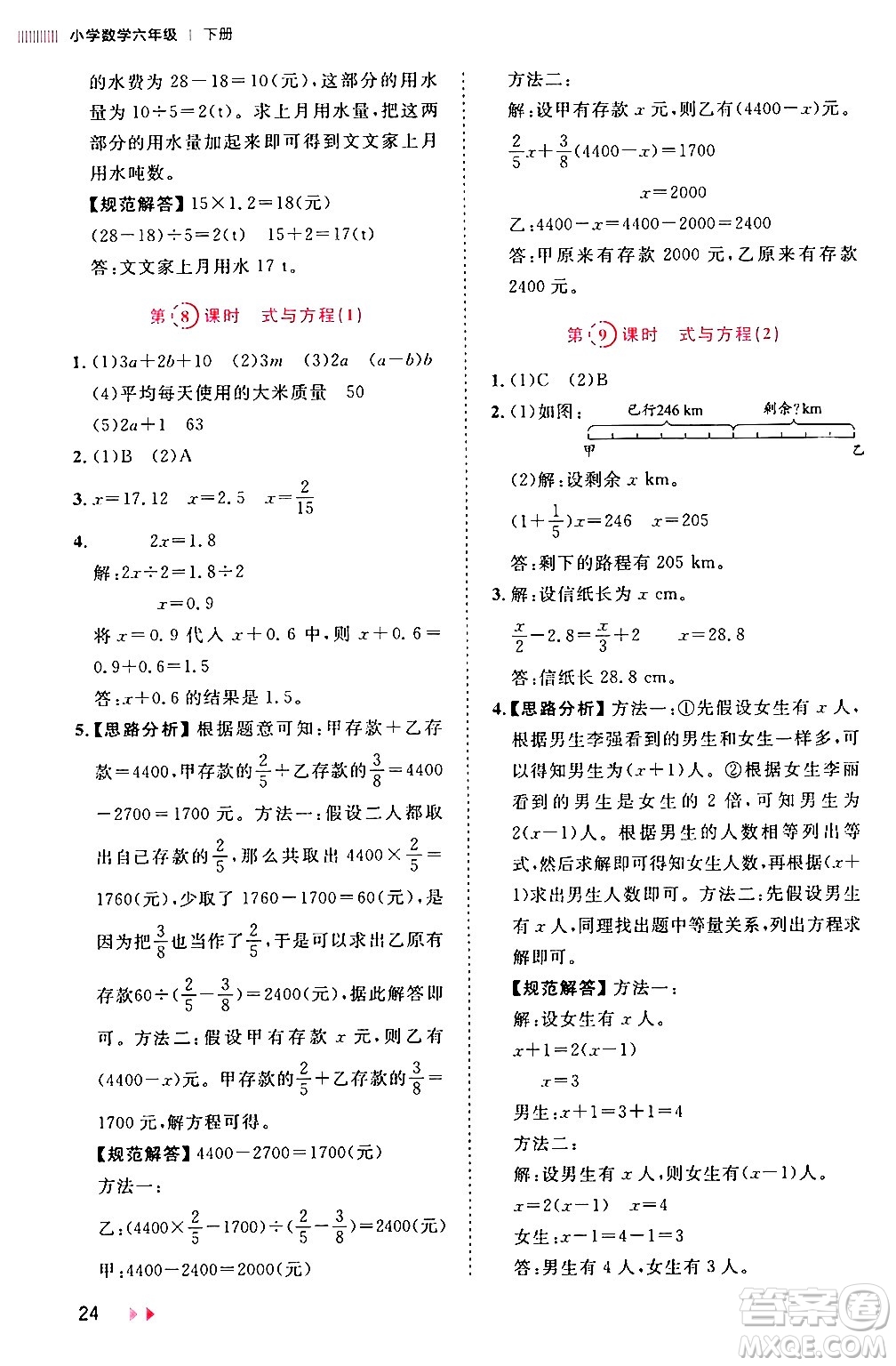 安徽師范大學(xué)出版社2024年春訓(xùn)練達(dá)人六年級(jí)數(shù)學(xué)下冊(cè)人教版山東專版答案