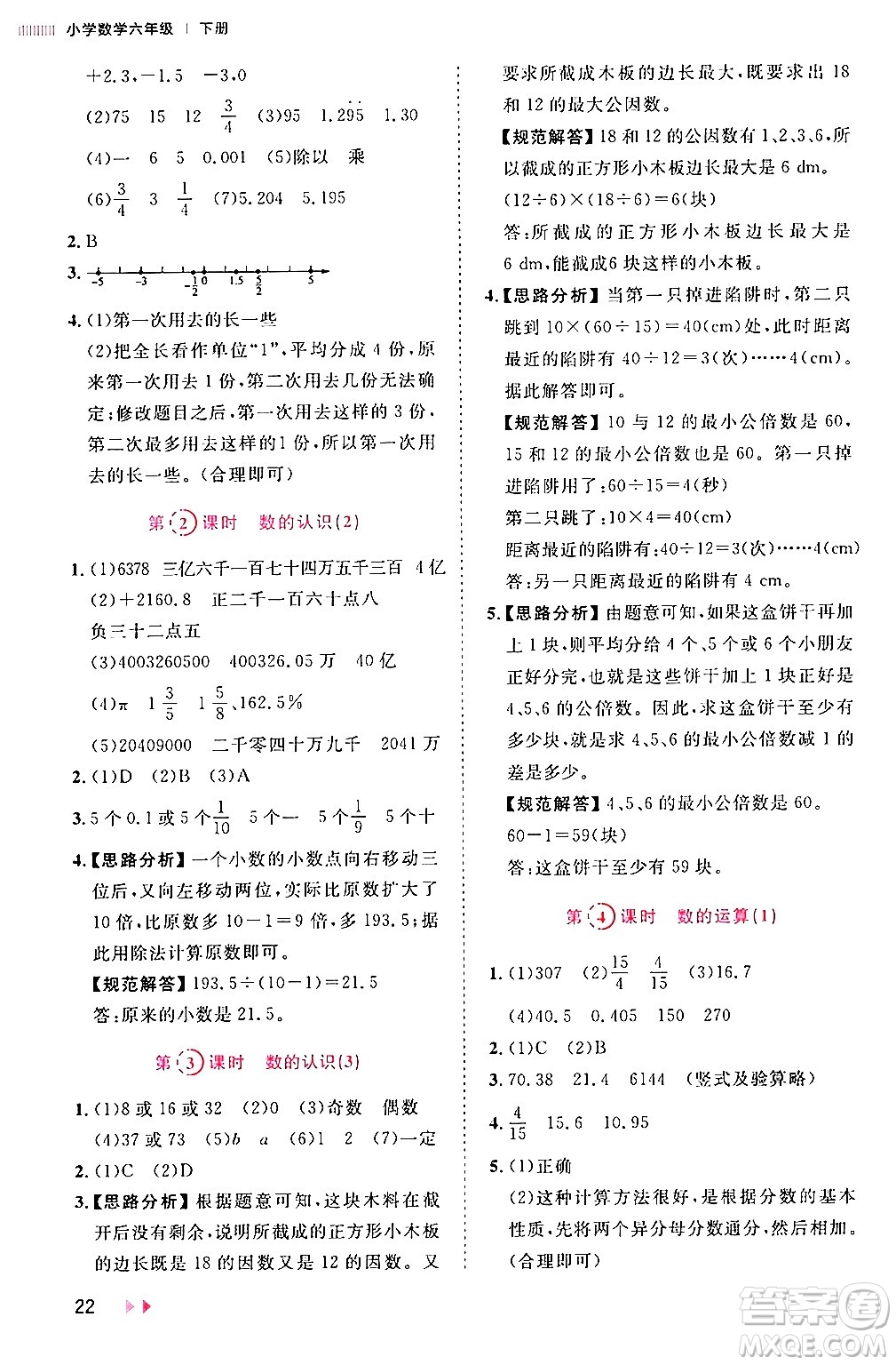 安徽師范大學(xué)出版社2024年春訓(xùn)練達(dá)人六年級(jí)數(shù)學(xué)下冊(cè)人教版山東專版答案