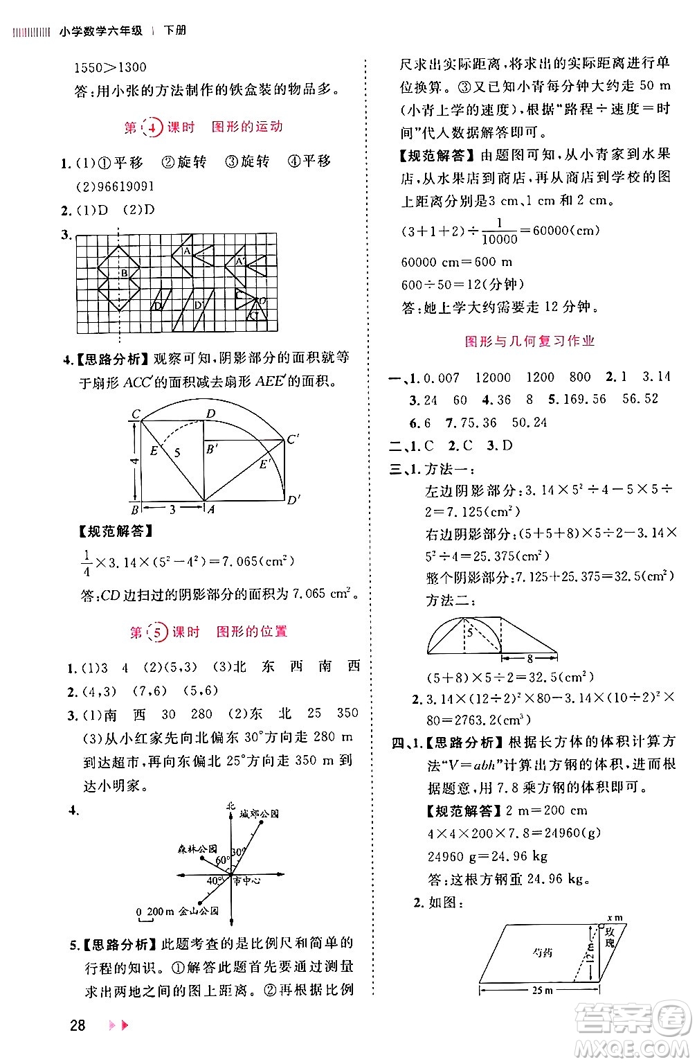 安徽師范大學(xué)出版社2024年春訓(xùn)練達(dá)人六年級(jí)數(shù)學(xué)下冊(cè)人教版山東專版答案