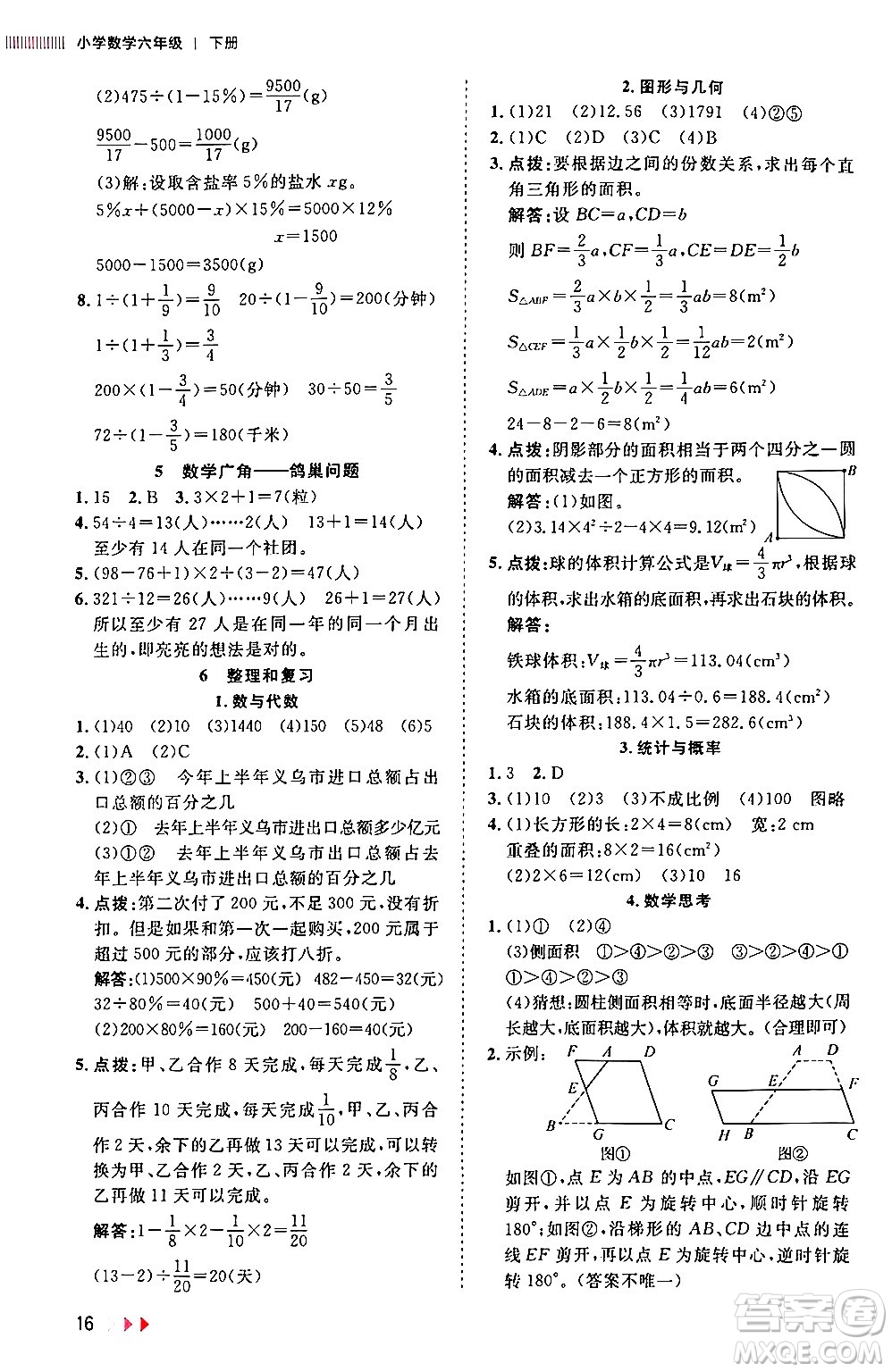 安徽師范大學(xué)出版社2024年春訓(xùn)練達(dá)人六年級(jí)數(shù)學(xué)下冊(cè)人教版山東專版答案