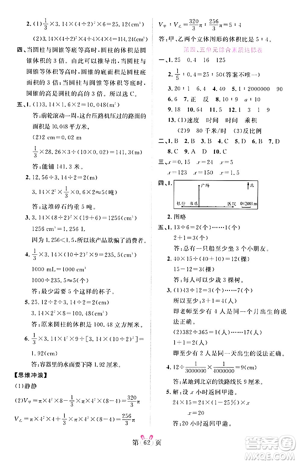 安徽師范大學(xué)出版社2024年春訓(xùn)練達(dá)人六年級(jí)數(shù)學(xué)下冊(cè)人教版山東專版答案