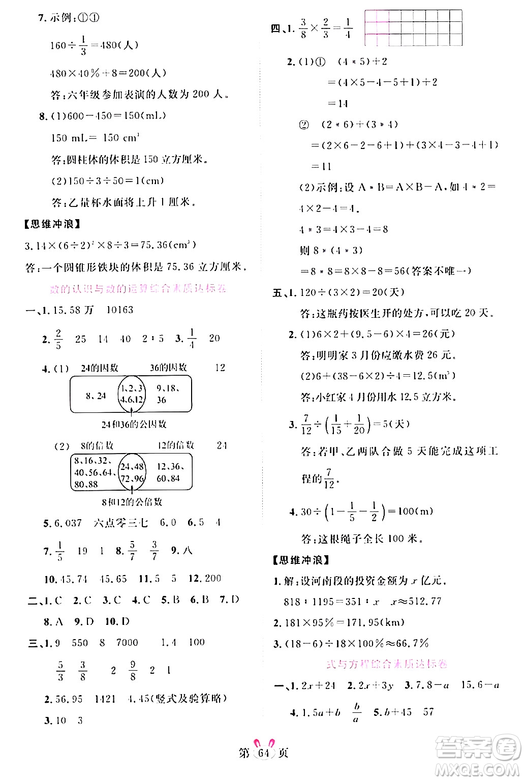 安徽師范大學(xué)出版社2024年春訓(xùn)練達(dá)人六年級(jí)數(shù)學(xué)下冊(cè)人教版山東專版答案