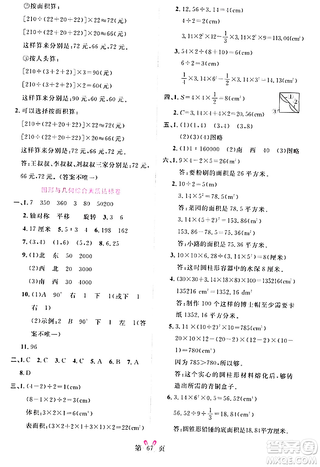 安徽師范大學(xué)出版社2024年春訓(xùn)練達(dá)人六年級(jí)數(shù)學(xué)下冊(cè)人教版山東專版答案