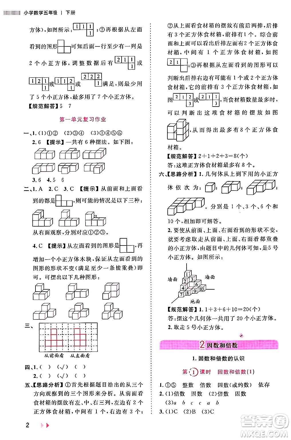 安徽師范大學(xué)出版社2024年春訓(xùn)練達人五年級數(shù)學(xué)下冊人教版山東專版答案