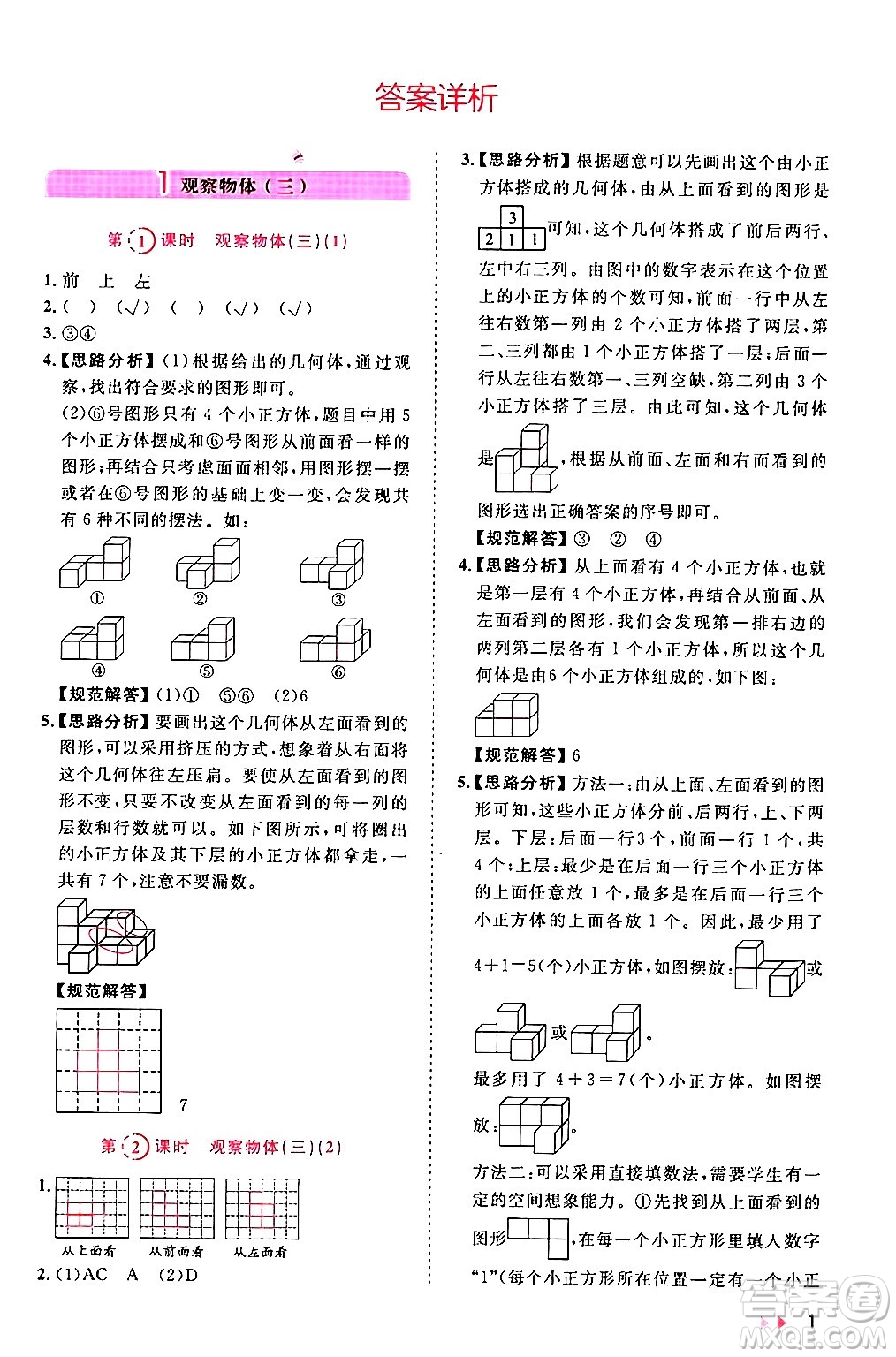 安徽師范大學(xué)出版社2024年春訓(xùn)練達人五年級數(shù)學(xué)下冊人教版山東專版答案