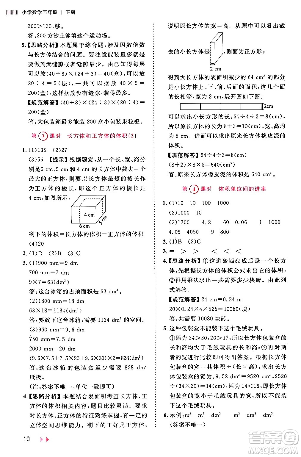 安徽師范大學(xué)出版社2024年春訓(xùn)練達人五年級數(shù)學(xué)下冊人教版山東專版答案