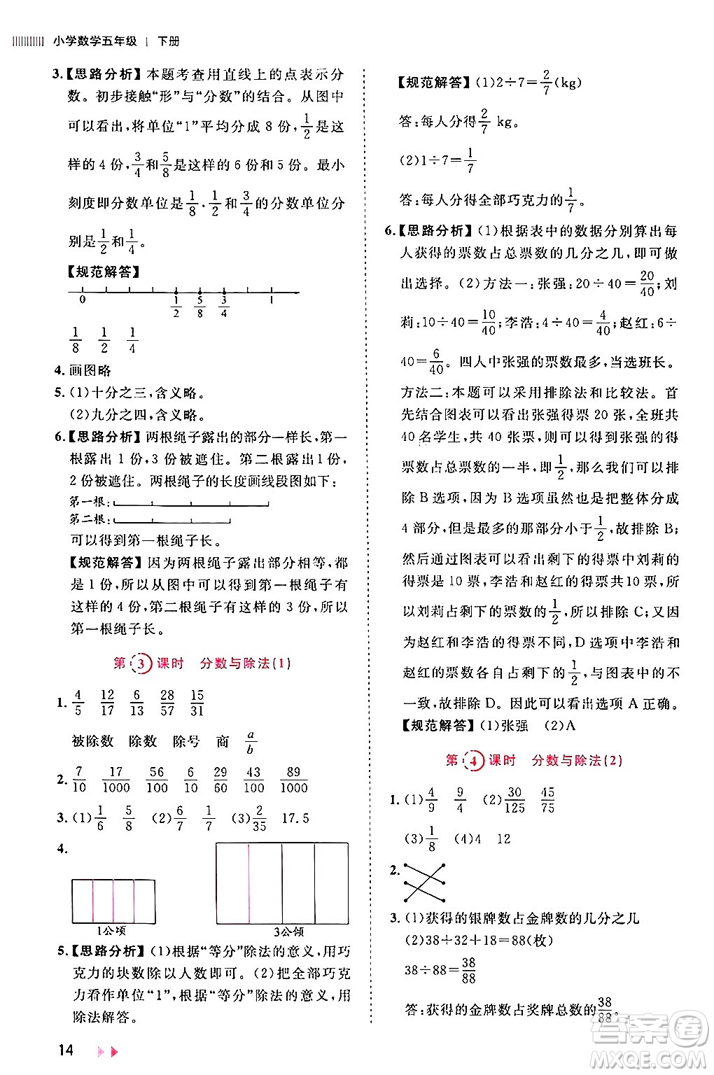 安徽師范大學(xué)出版社2024年春訓(xùn)練達人五年級數(shù)學(xué)下冊人教版山東專版答案