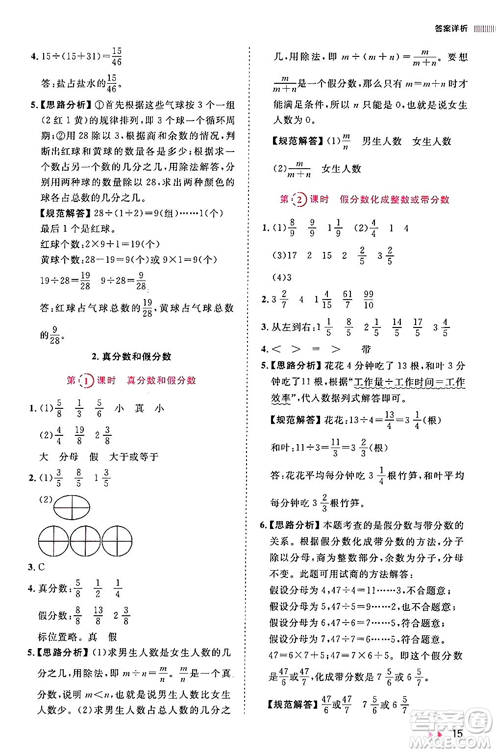 安徽師范大學(xué)出版社2024年春訓(xùn)練達人五年級數(shù)學(xué)下冊人教版山東專版答案