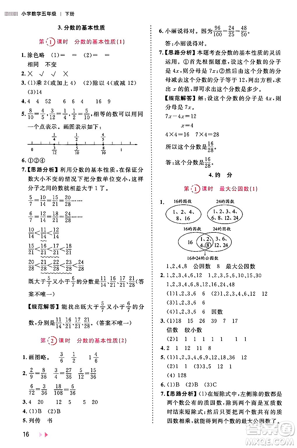 安徽師范大學(xué)出版社2024年春訓(xùn)練達人五年級數(shù)學(xué)下冊人教版山東專版答案