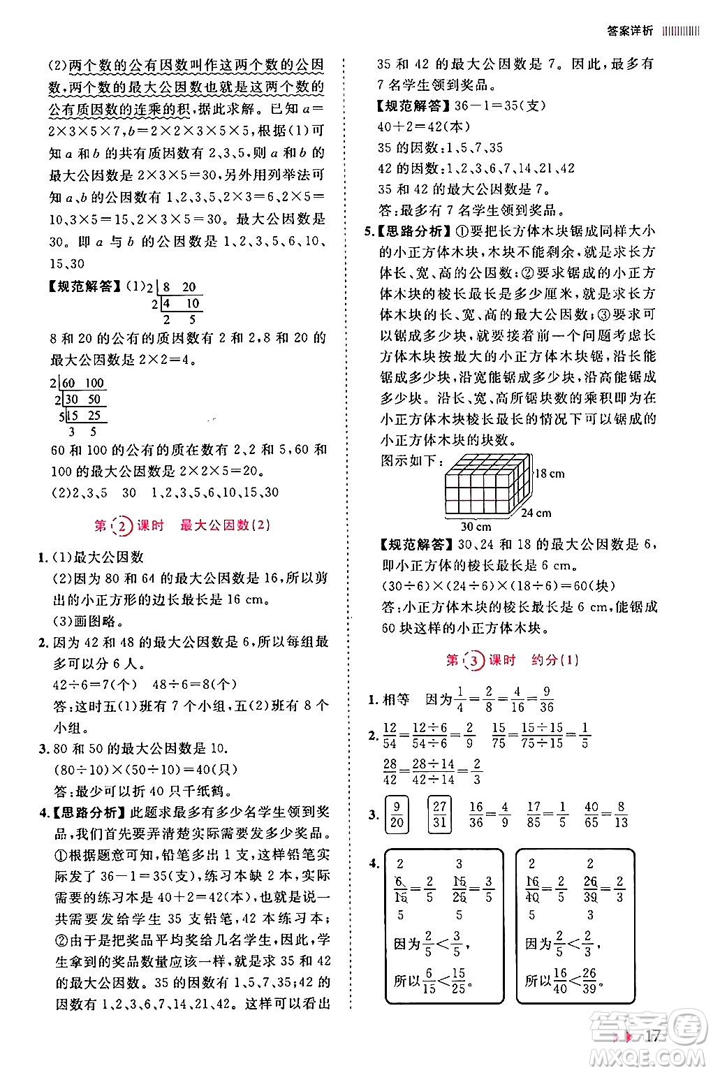 安徽師范大學(xué)出版社2024年春訓(xùn)練達人五年級數(shù)學(xué)下冊人教版山東專版答案