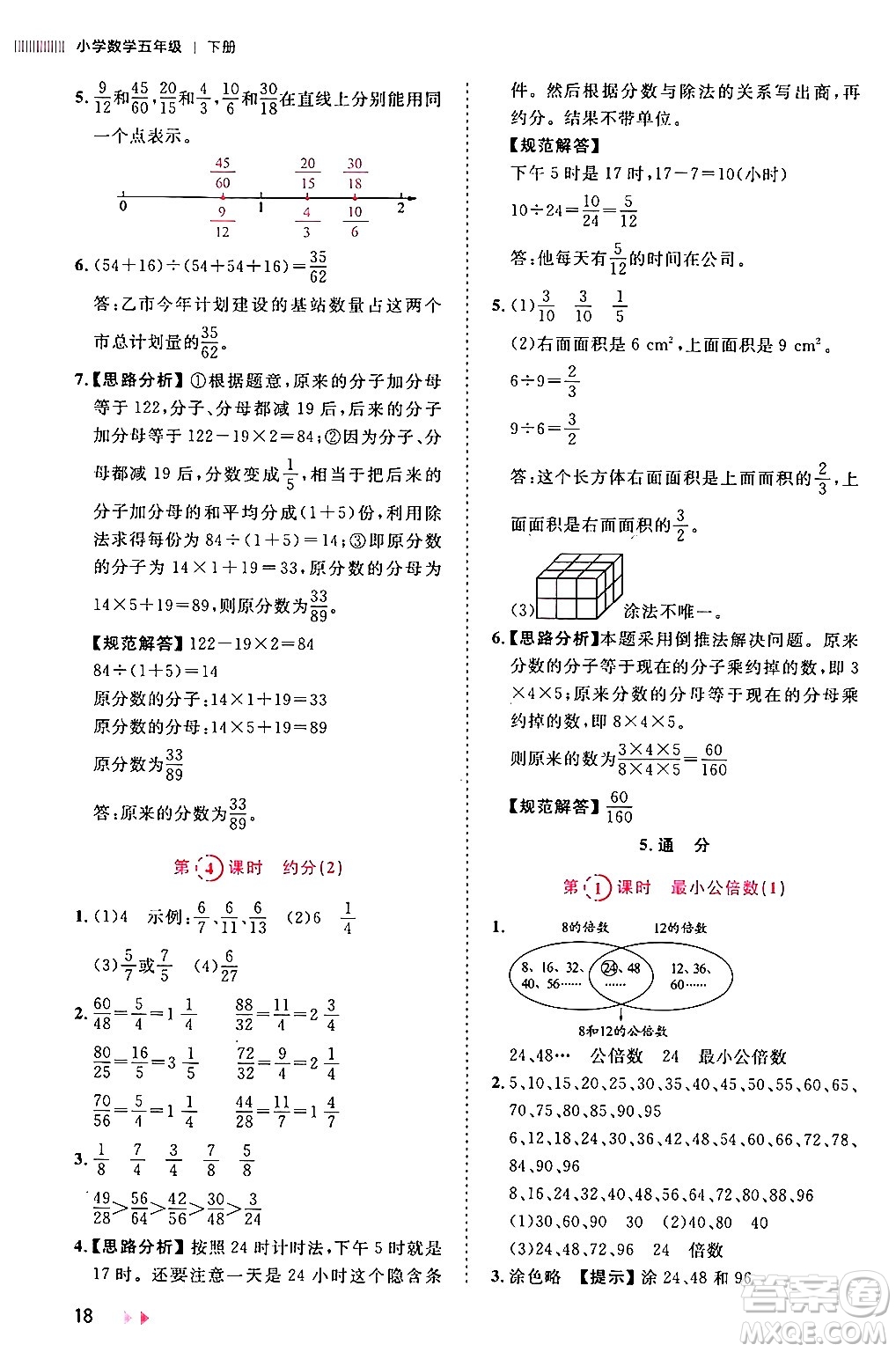 安徽師范大學(xué)出版社2024年春訓(xùn)練達人五年級數(shù)學(xué)下冊人教版山東專版答案