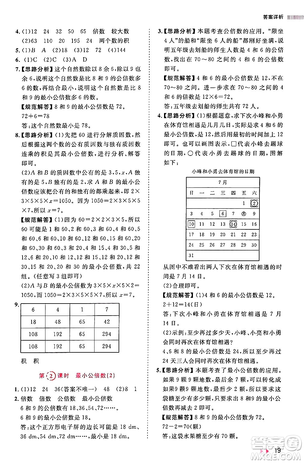 安徽師范大學(xué)出版社2024年春訓(xùn)練達人五年級數(shù)學(xué)下冊人教版山東專版答案