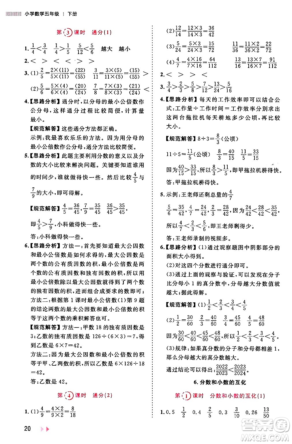 安徽師范大學(xué)出版社2024年春訓(xùn)練達人五年級數(shù)學(xué)下冊人教版山東專版答案