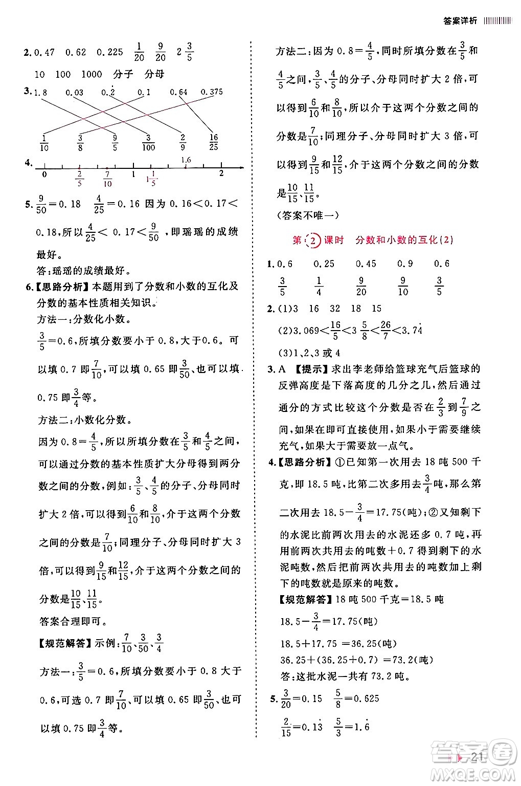 安徽師范大學(xué)出版社2024年春訓(xùn)練達人五年級數(shù)學(xué)下冊人教版山東專版答案