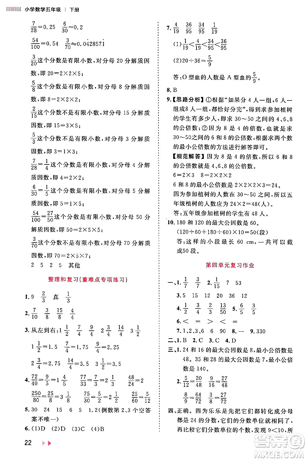 安徽師范大學(xué)出版社2024年春訓(xùn)練達人五年級數(shù)學(xué)下冊人教版山東專版答案