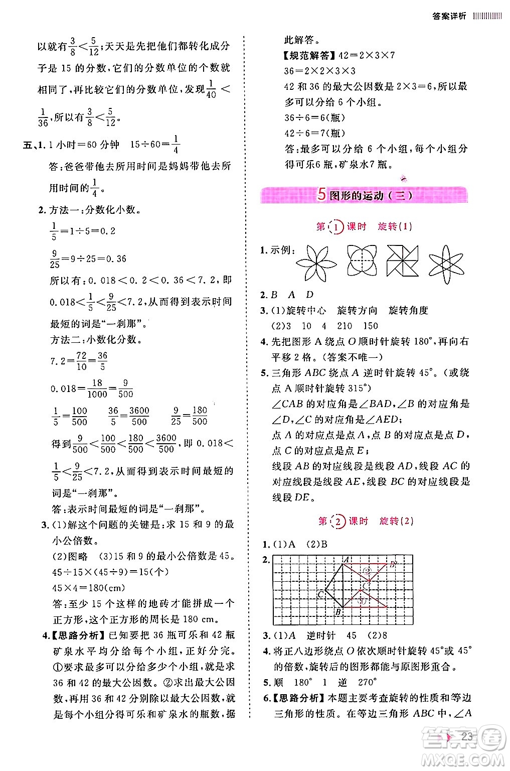 安徽師范大學(xué)出版社2024年春訓(xùn)練達人五年級數(shù)學(xué)下冊人教版山東專版答案