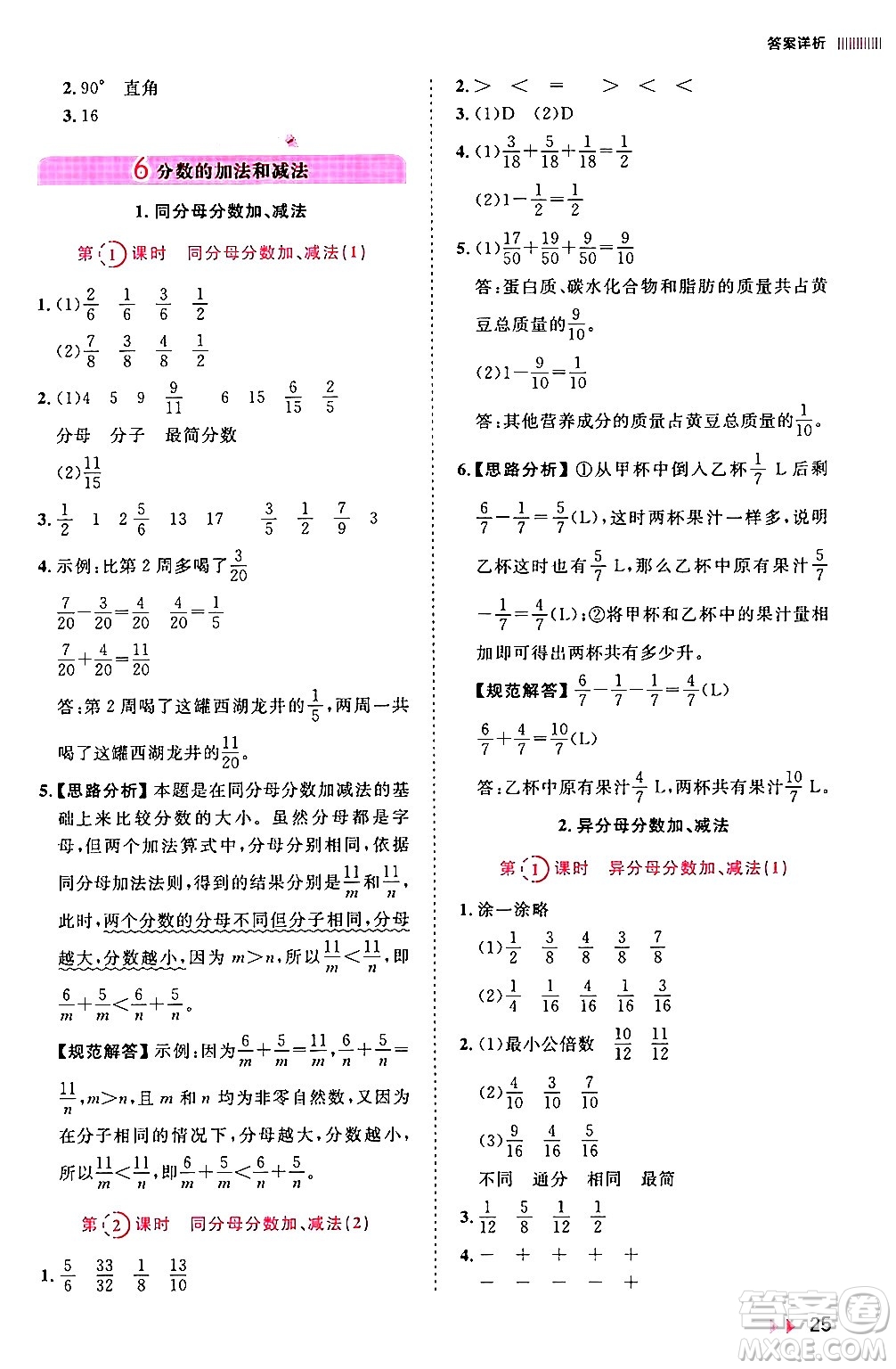 安徽師范大學(xué)出版社2024年春訓(xùn)練達人五年級數(shù)學(xué)下冊人教版山東專版答案