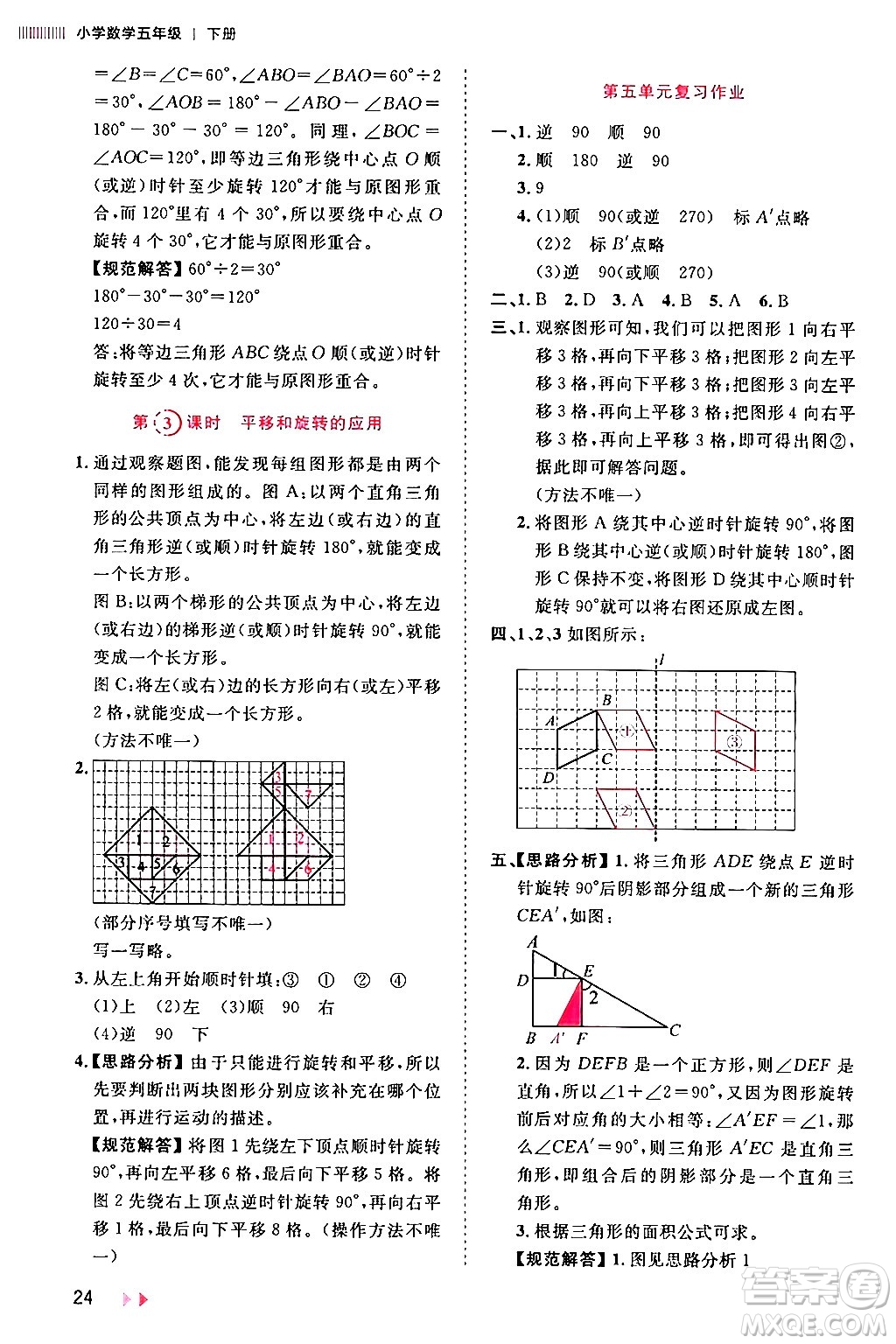 安徽師范大學(xué)出版社2024年春訓(xùn)練達人五年級數(shù)學(xué)下冊人教版山東專版答案