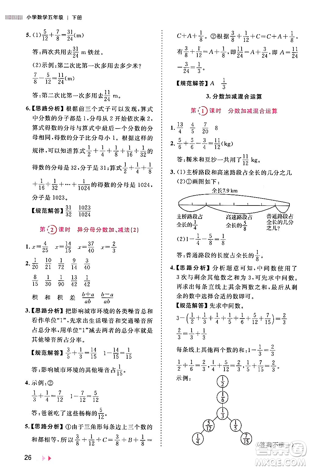 安徽師范大學(xué)出版社2024年春訓(xùn)練達人五年級數(shù)學(xué)下冊人教版山東專版答案