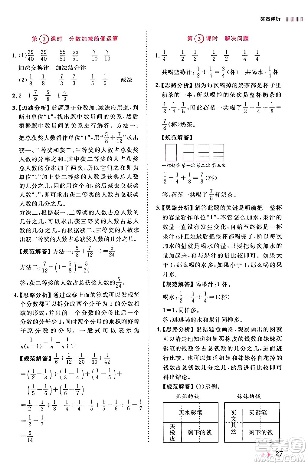 安徽師范大學(xué)出版社2024年春訓(xùn)練達人五年級數(shù)學(xué)下冊人教版山東專版答案