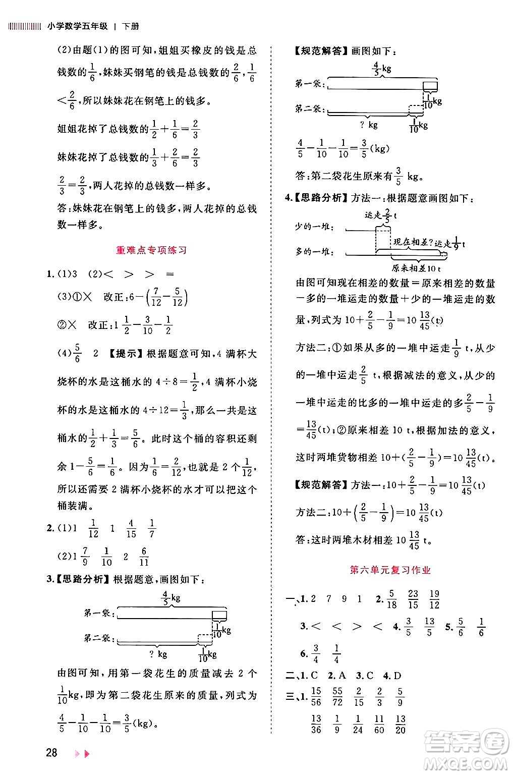 安徽師范大學(xué)出版社2024年春訓(xùn)練達人五年級數(shù)學(xué)下冊人教版山東專版答案