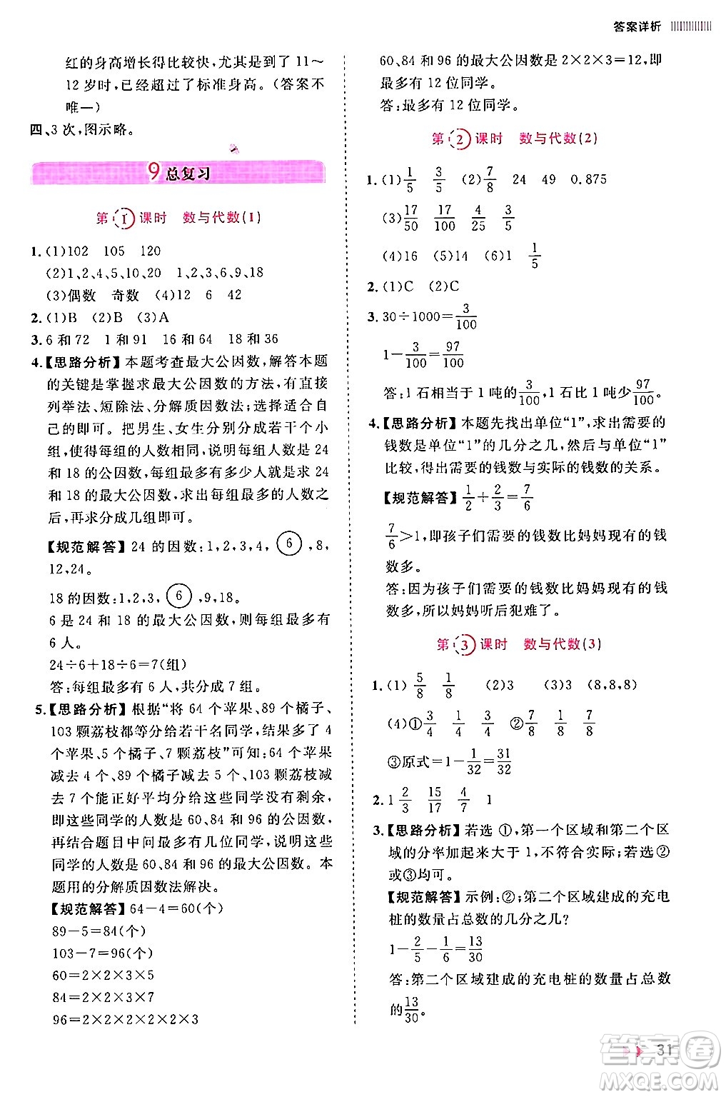 安徽師范大學(xué)出版社2024年春訓(xùn)練達人五年級數(shù)學(xué)下冊人教版山東專版答案