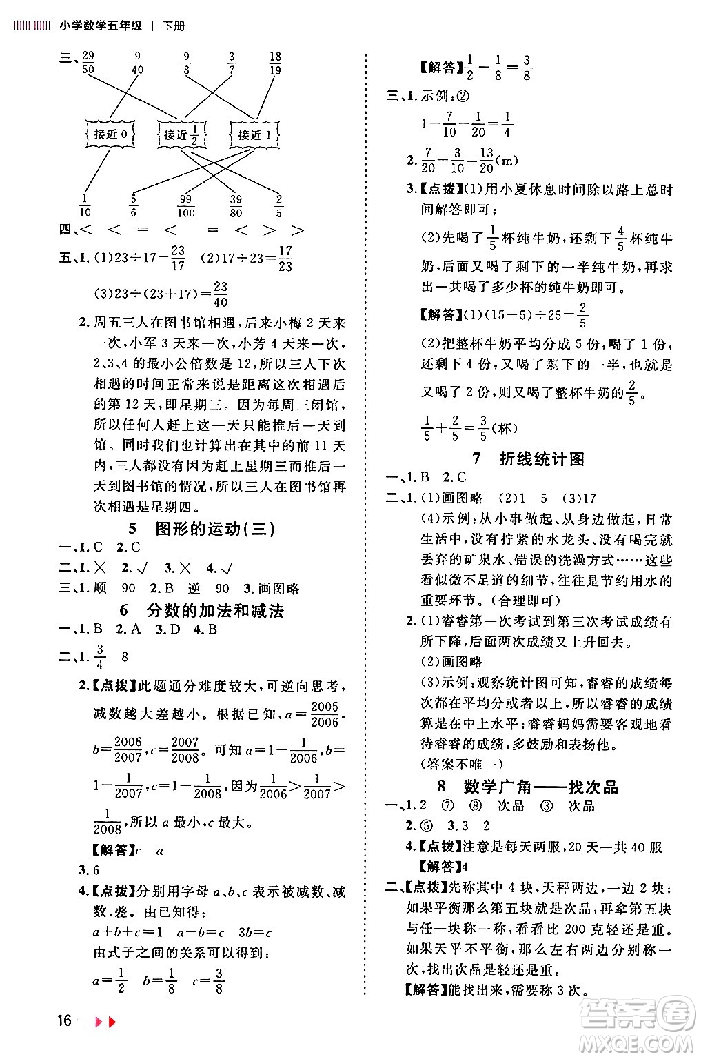 安徽師范大學(xué)出版社2024年春訓(xùn)練達人五年級數(shù)學(xué)下冊人教版山東專版答案