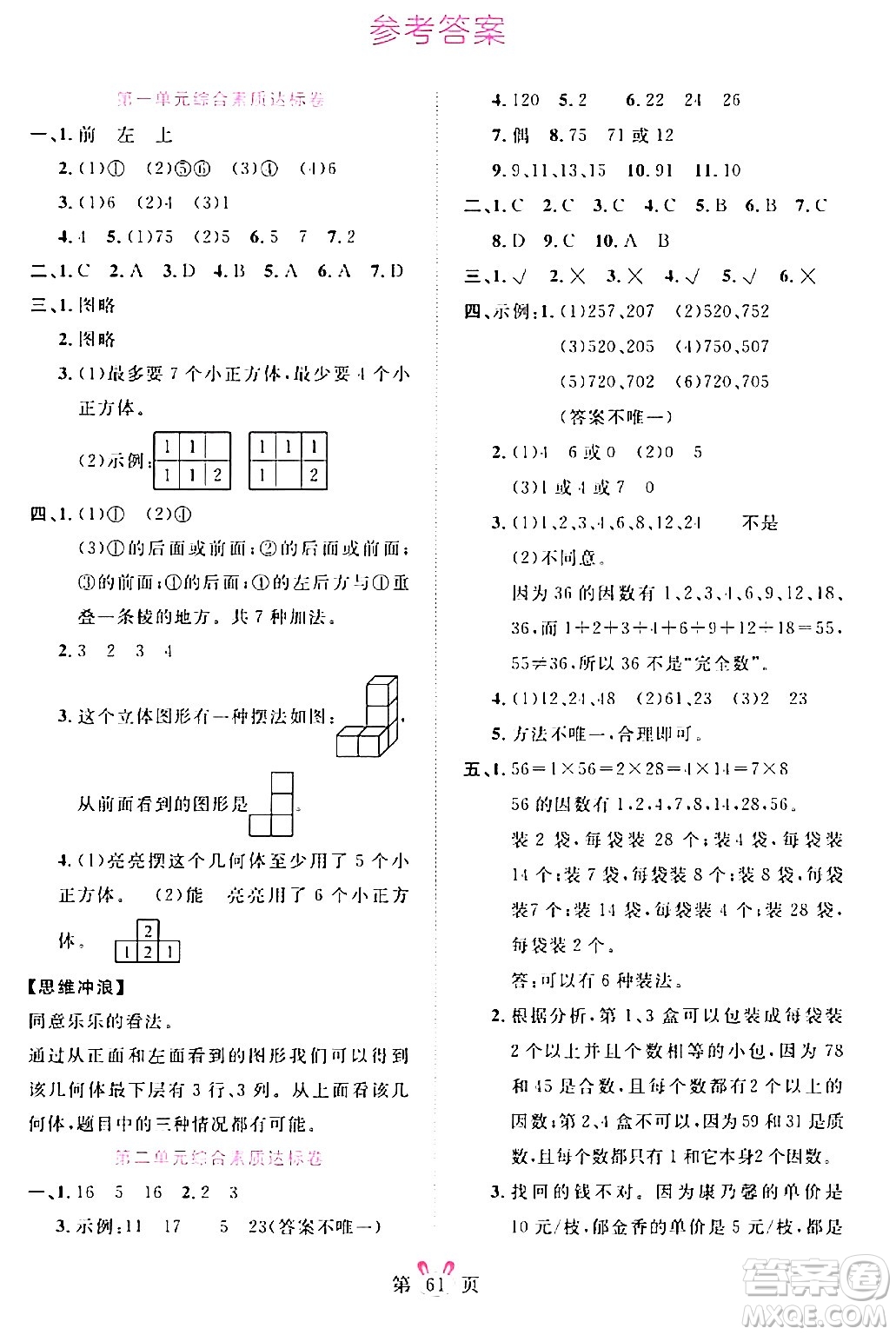 安徽師范大學(xué)出版社2024年春訓(xùn)練達人五年級數(shù)學(xué)下冊人教版山東專版答案